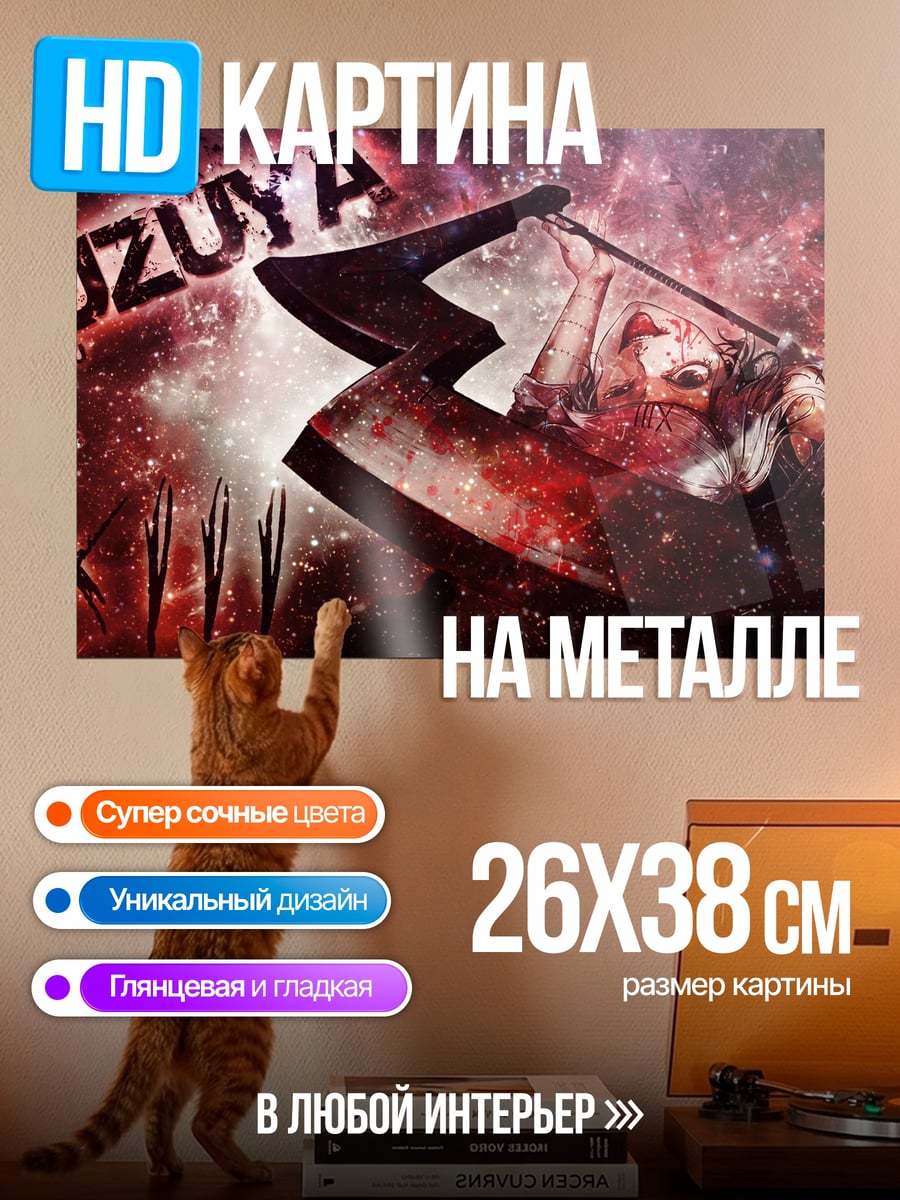 Картина на металле Сузуя Токийский Гуль