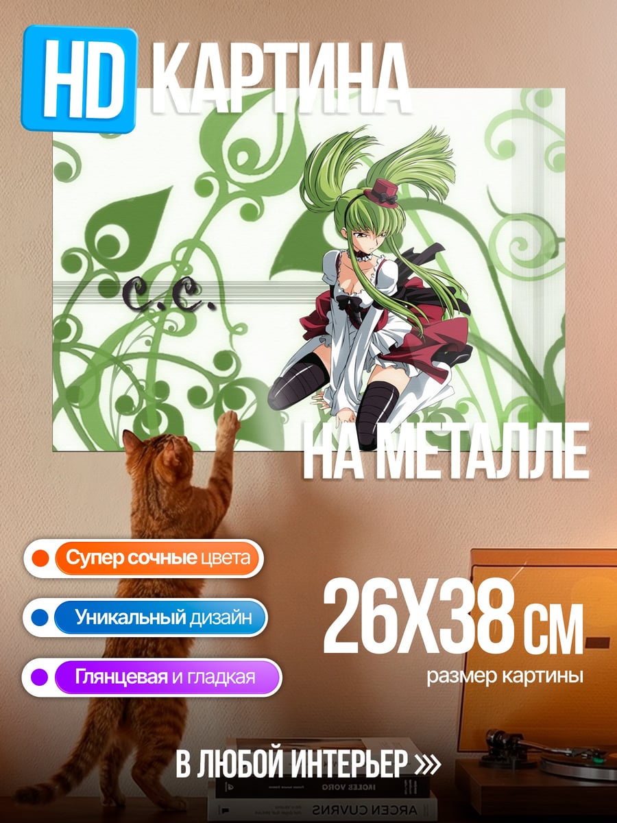 Картина на металле Аниме девушка C.C.