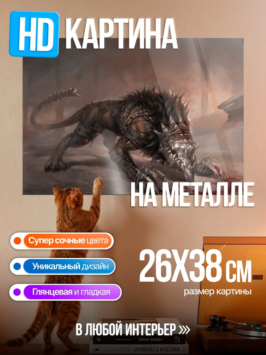 Картина на металле Демонический зверь