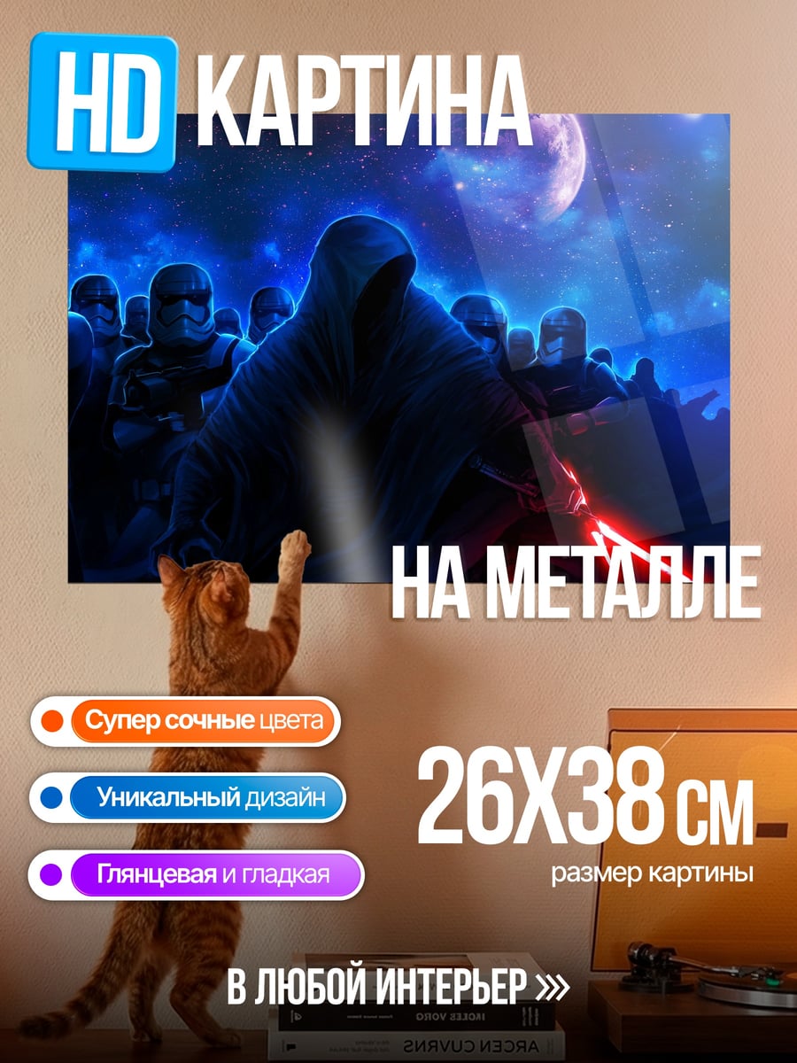 Картина на металле Силы тьмы