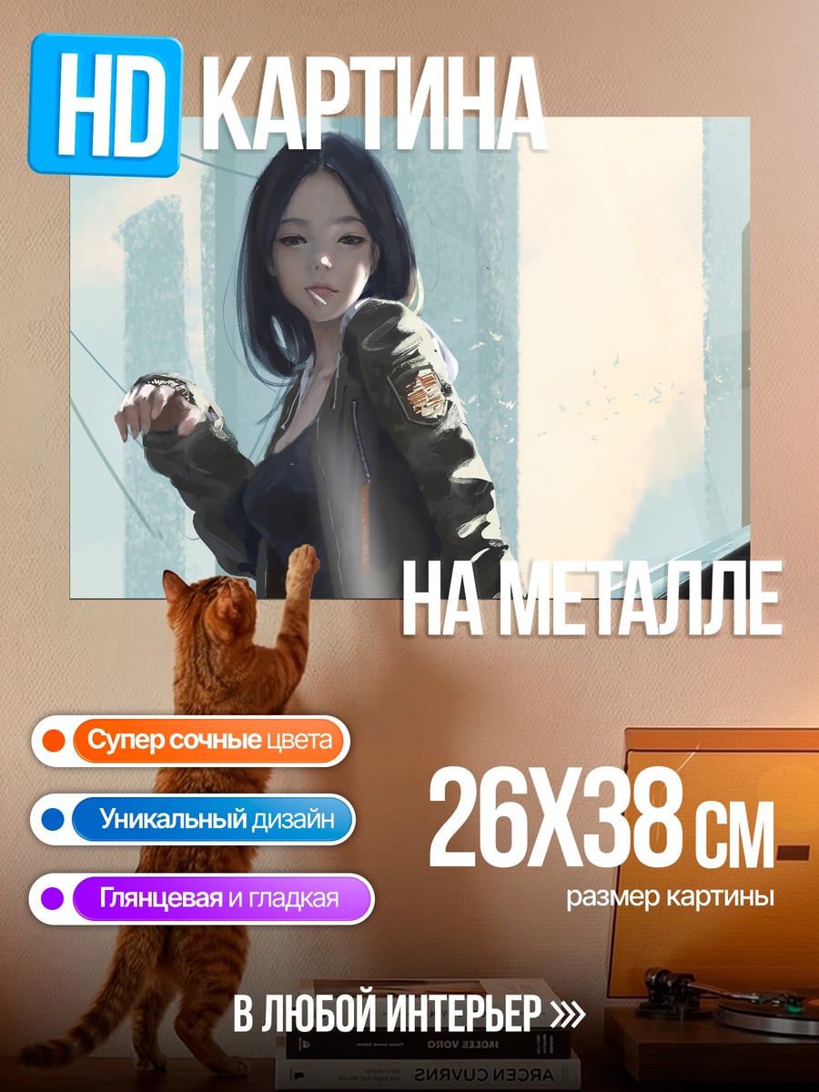 Картина на металле Девушка в куртке