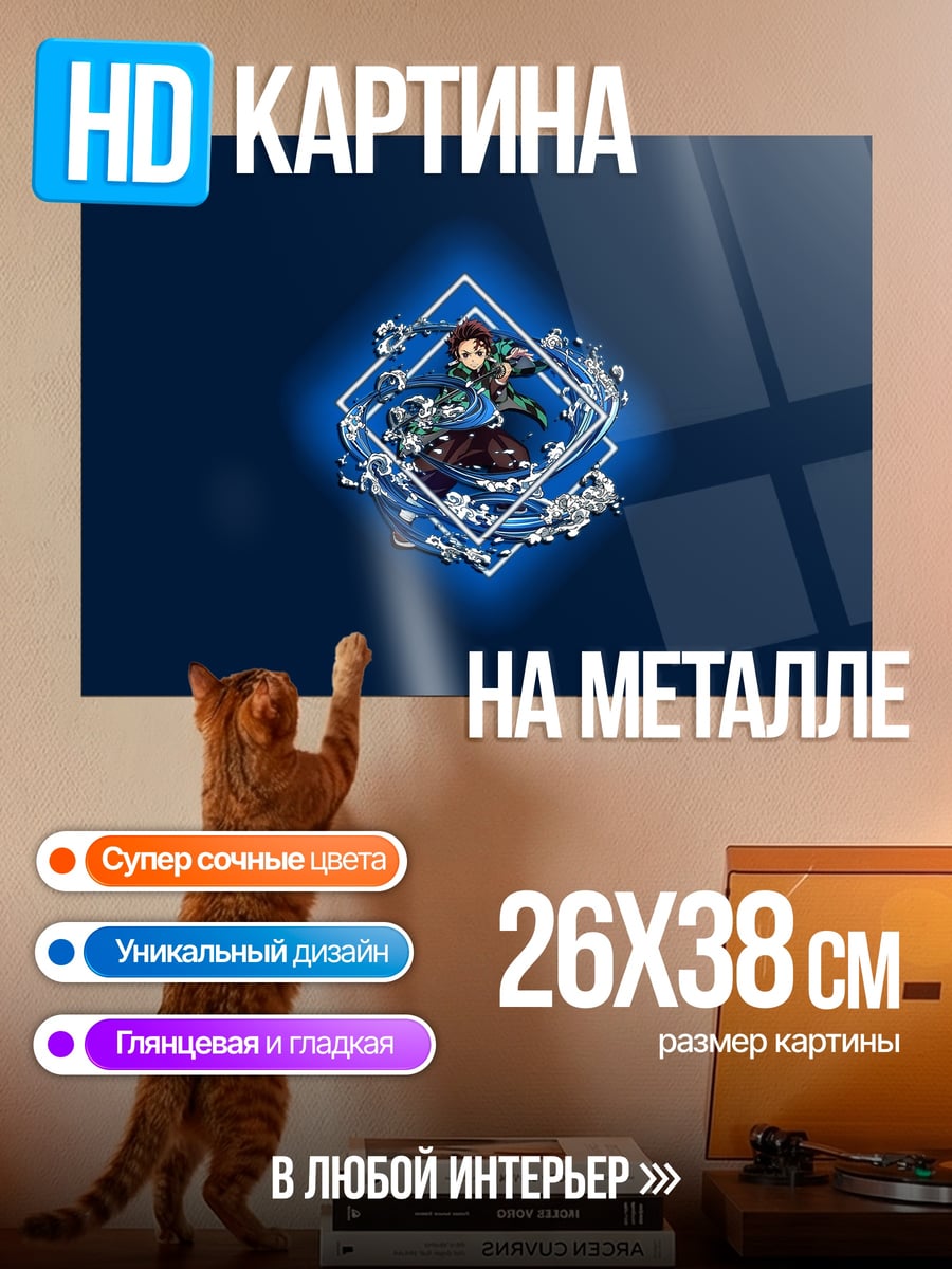Картина на металле Аниме герой