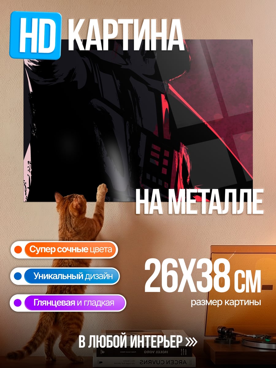 Картина на металле Дарт Вейдер