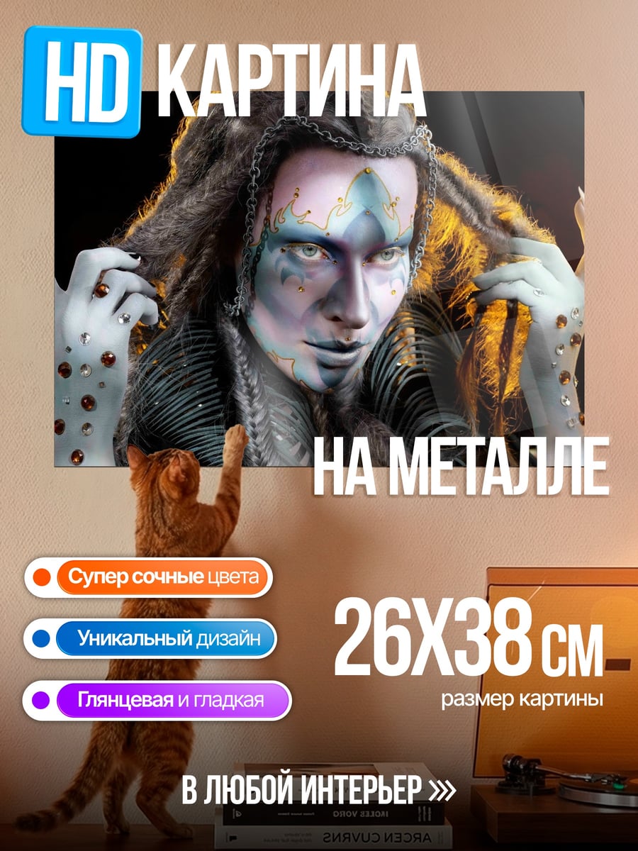 Картина на металле Женщина с макияжем