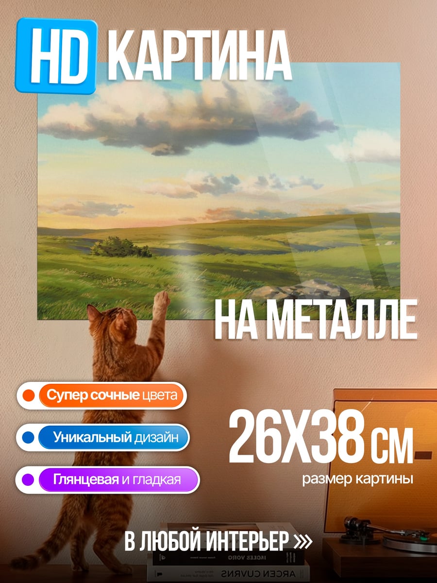 Картина на металле Зеленые холмы рассвет