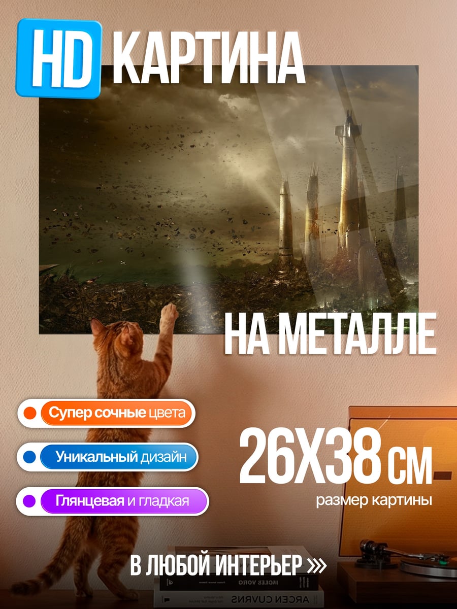 Картина на металле Фантастический город