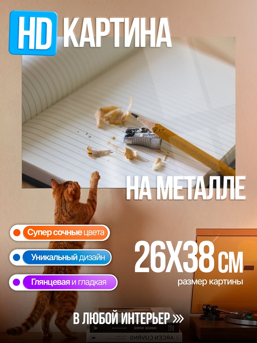 Картина на металле Заточенный карандаш