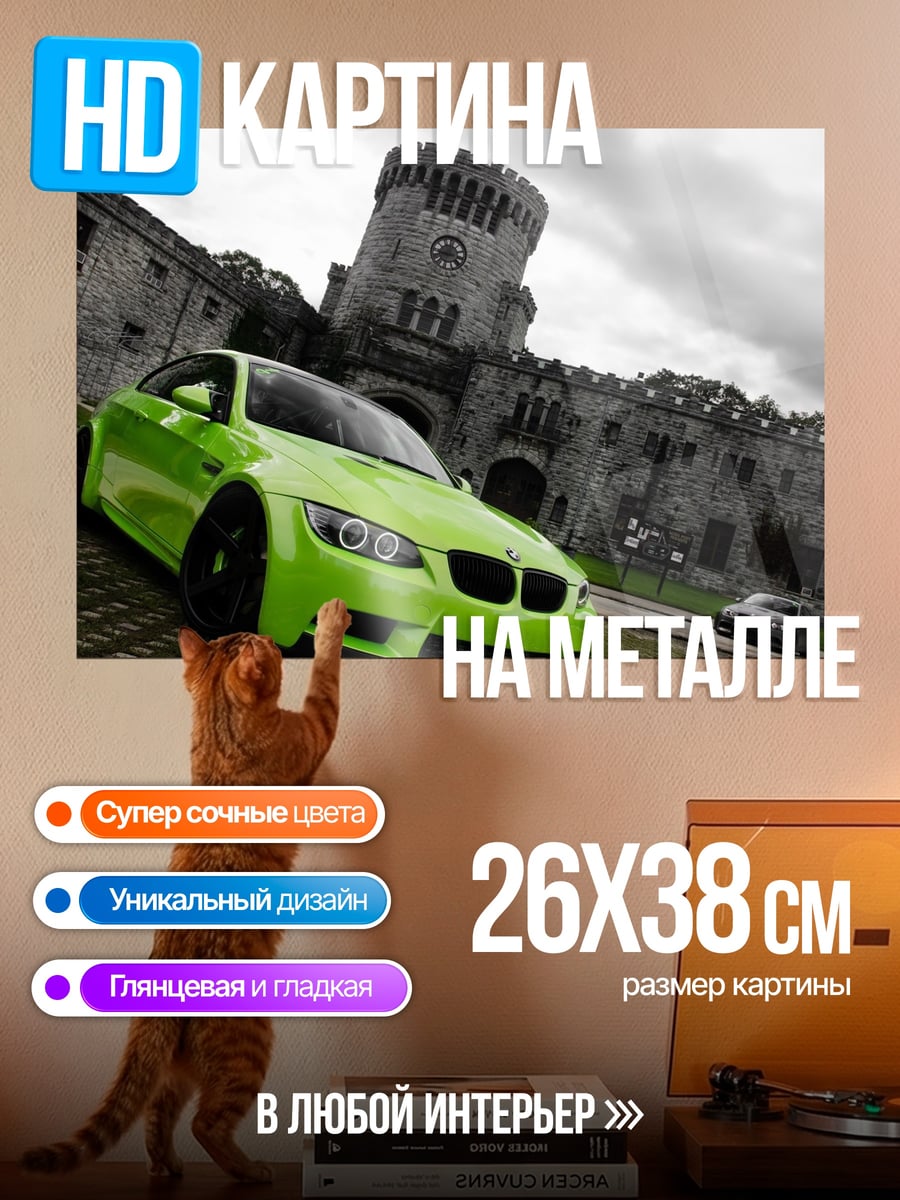 Картина на металле Зеленая машина замок