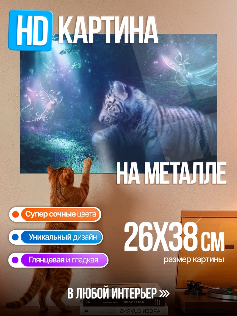 Картина на металле Белый тигр в лесу