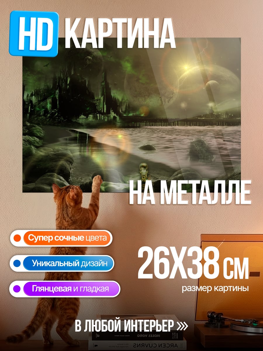 Картина на металле Фантастический пейзаж с замком
