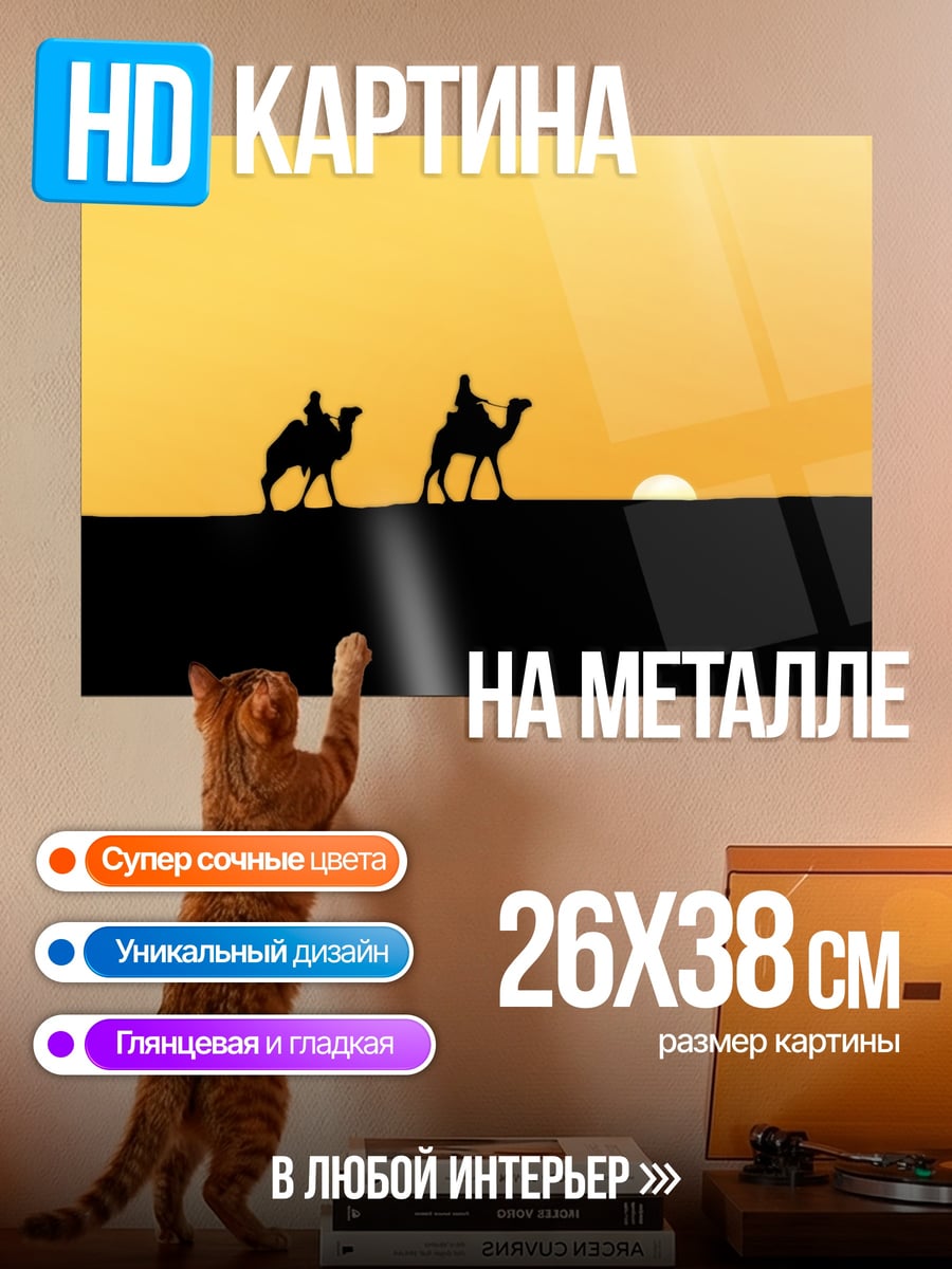 Картина на металле Караван в пустыне