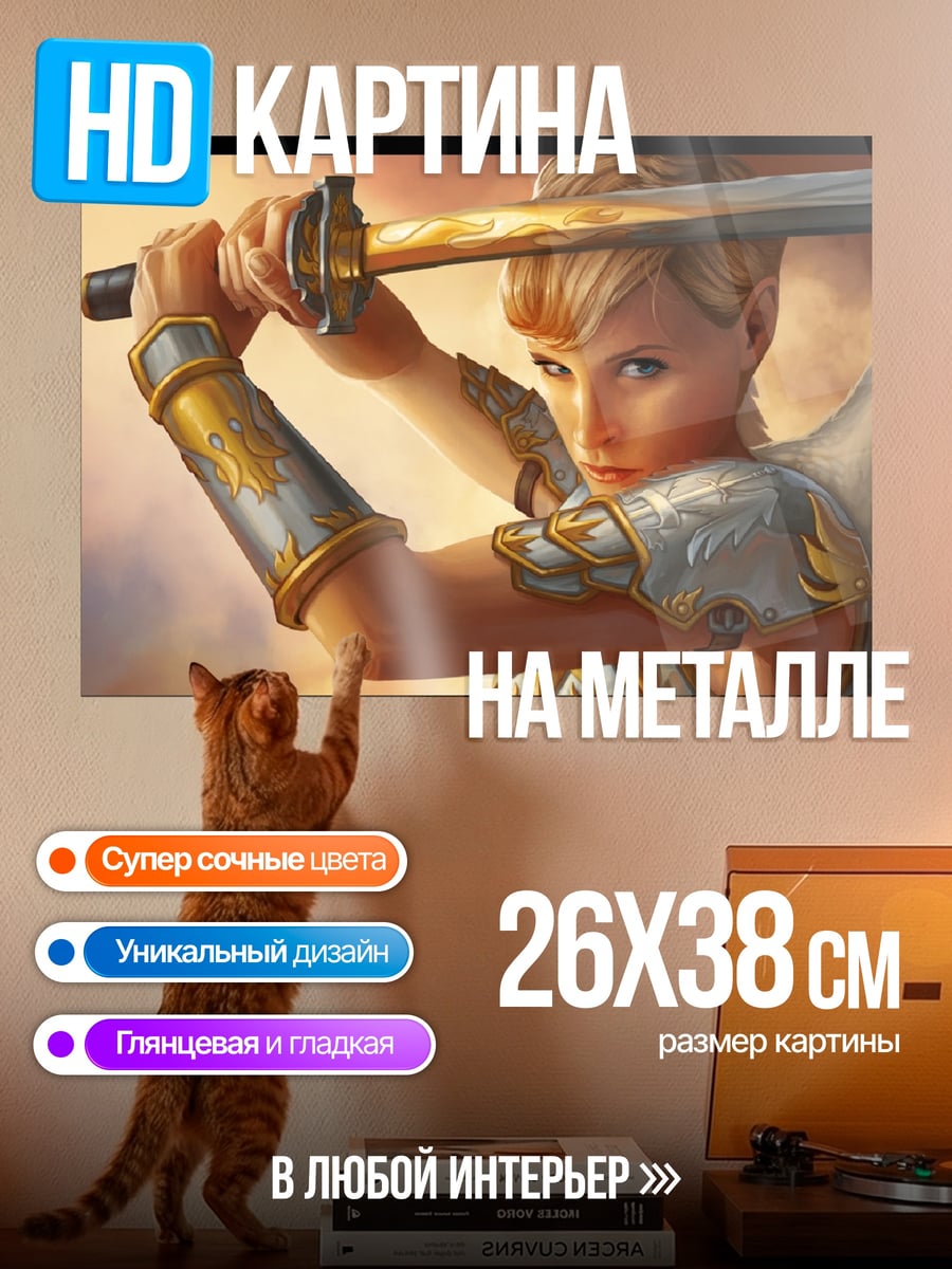 Картина на металле Воительница с мечом