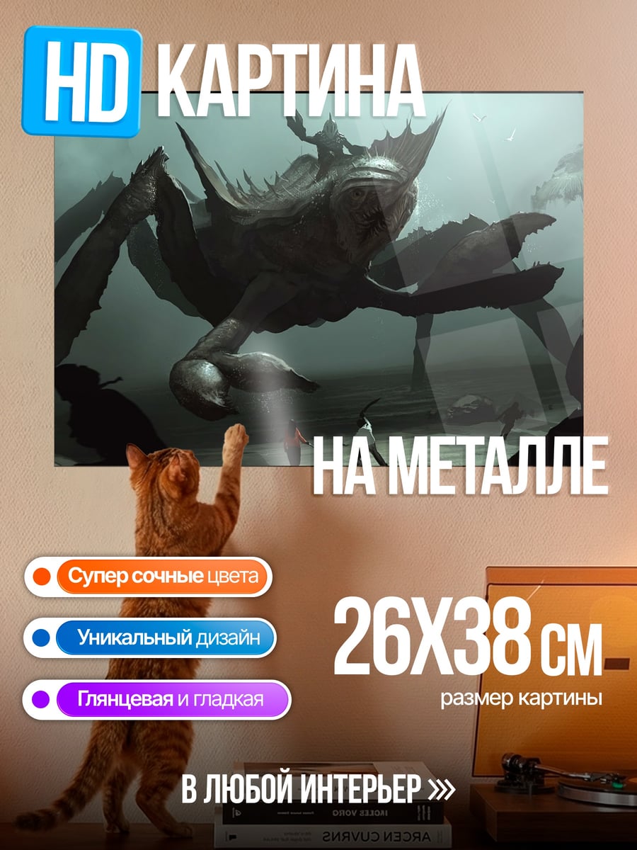 Картина на металле Гигантский краб монстр