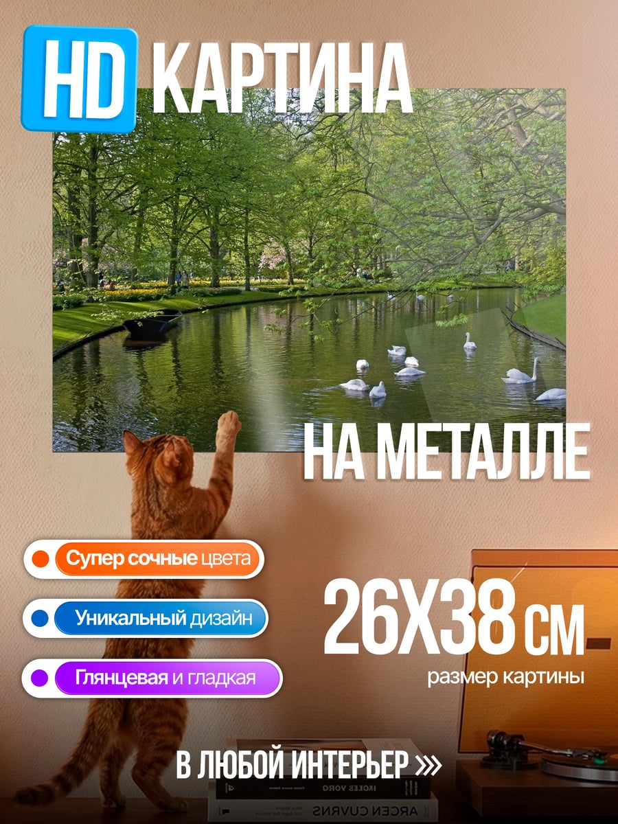 Картина на металле Лебеди на озере