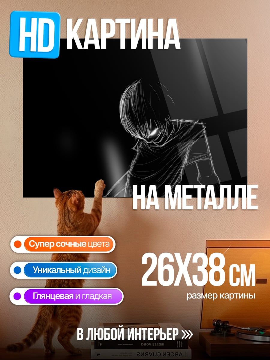 Картина на металле Аниме парень в тени