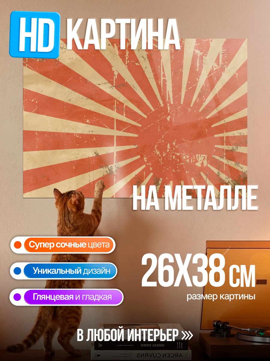 Картина на металле Восходящее солнце
