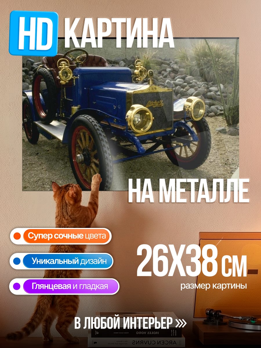 Картина на металле Ретро автомобиль