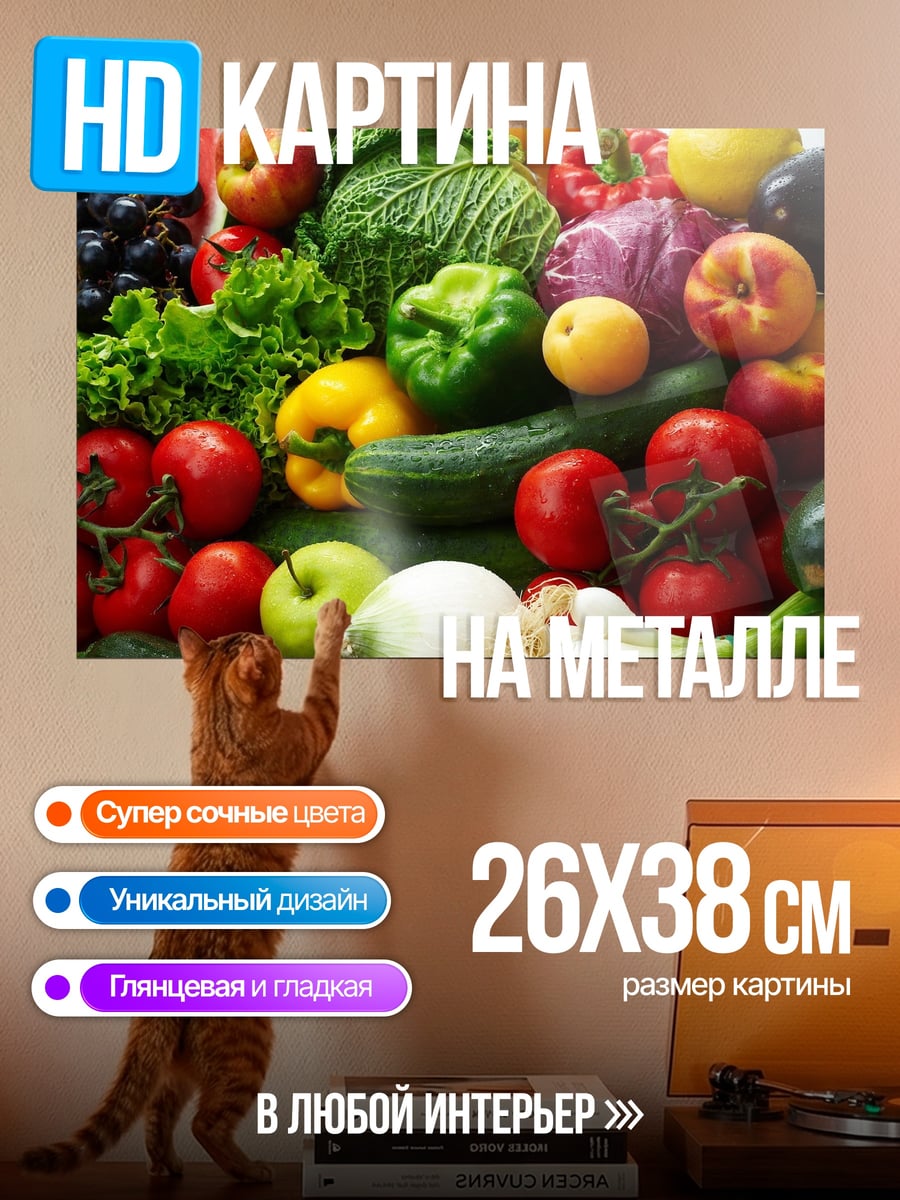 Картина на металле Свежие овощи