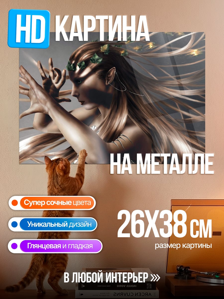 Картина на металле лесная нимфа