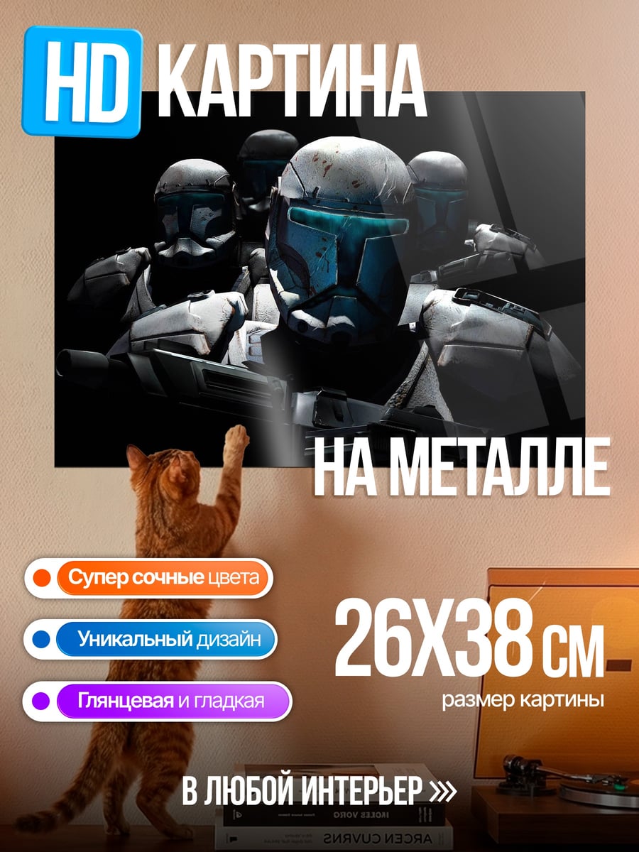 Картина на металле отряд клонов