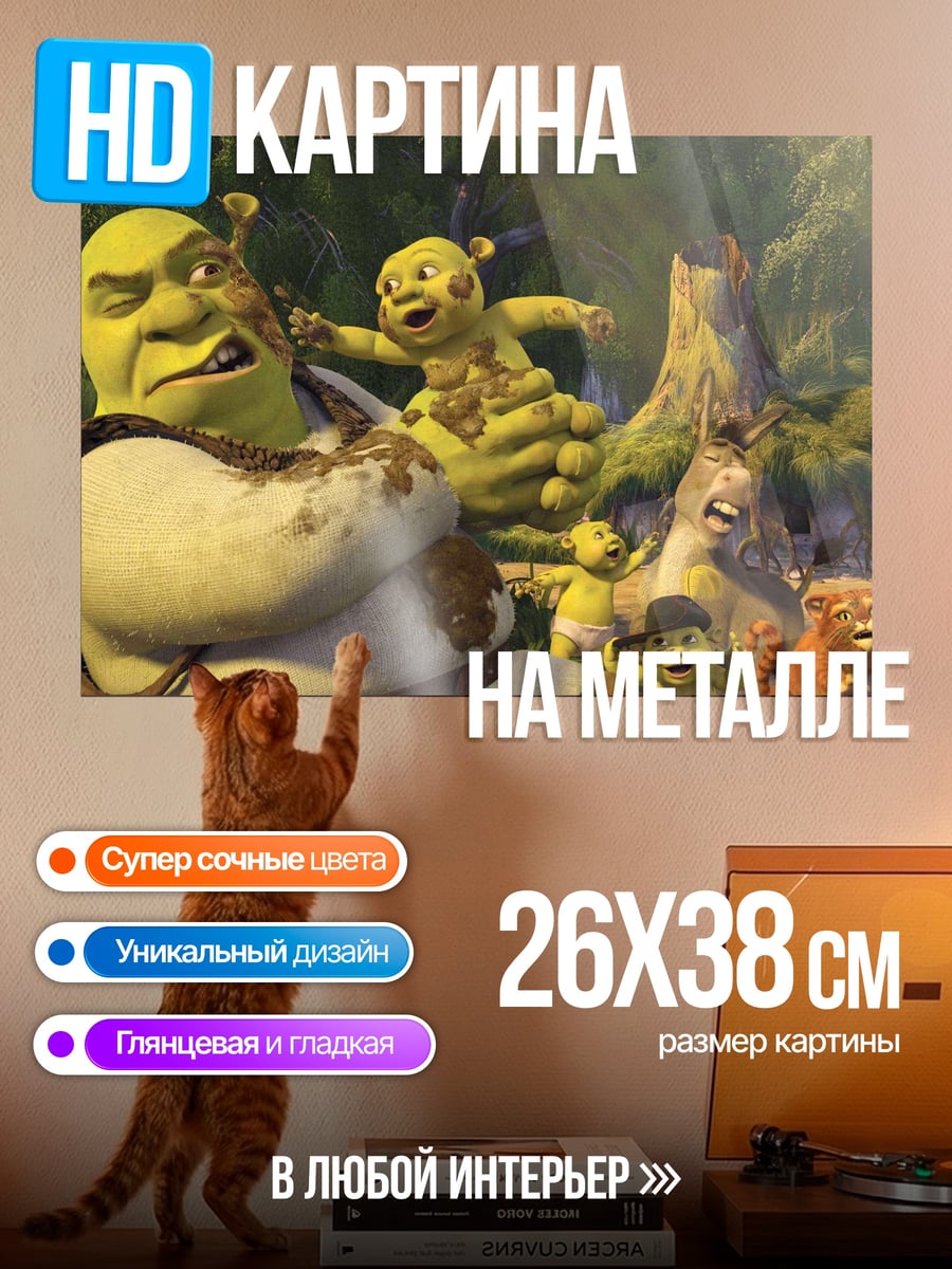 Картина на металле Шрек и друзья