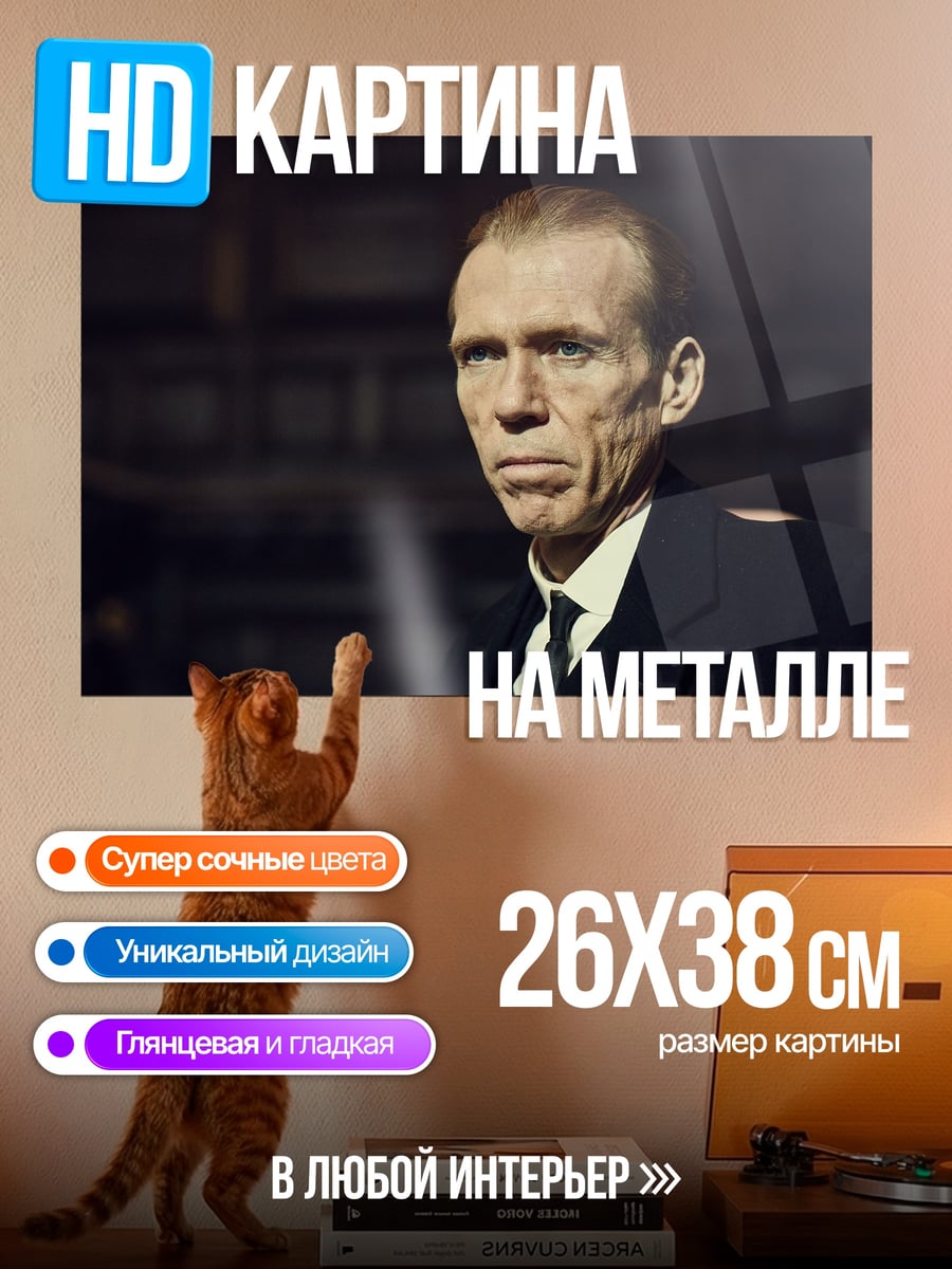 Картина на металле мужчина в костюме