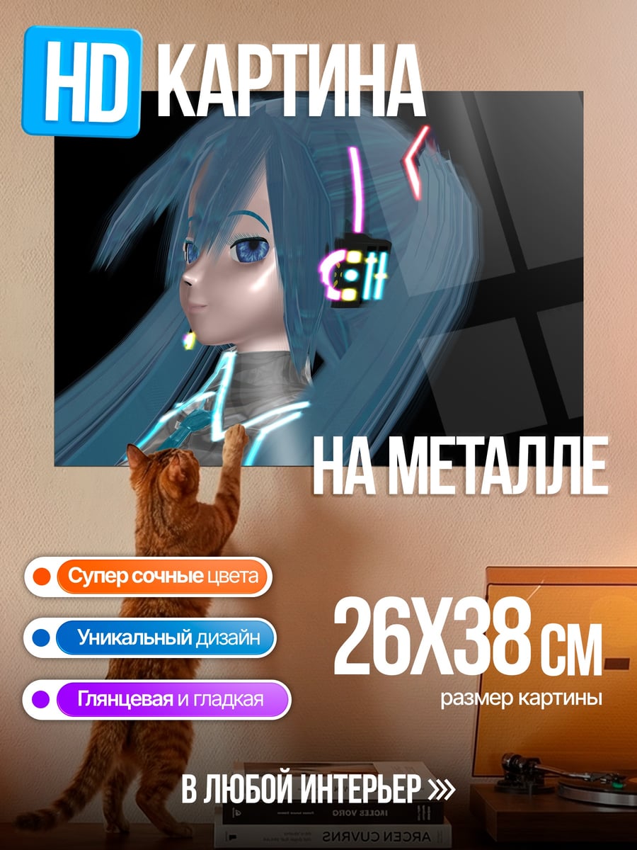 Картина на металле кибер Мику