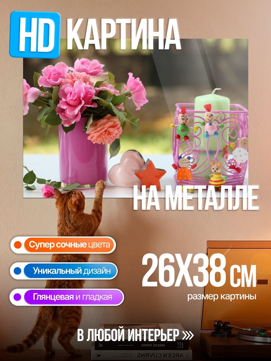 Картина на металле розовые цветы в вазе