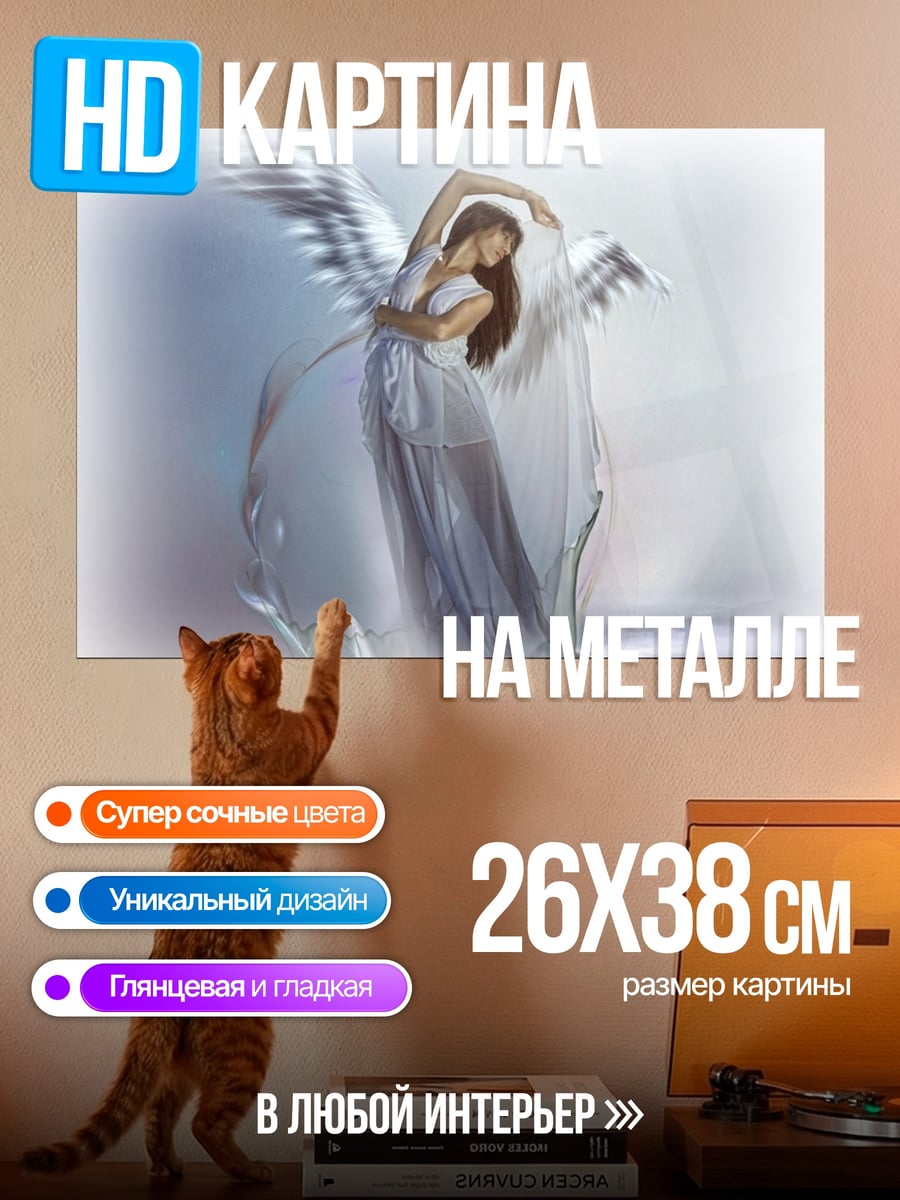 Картина на металле ангел в платье