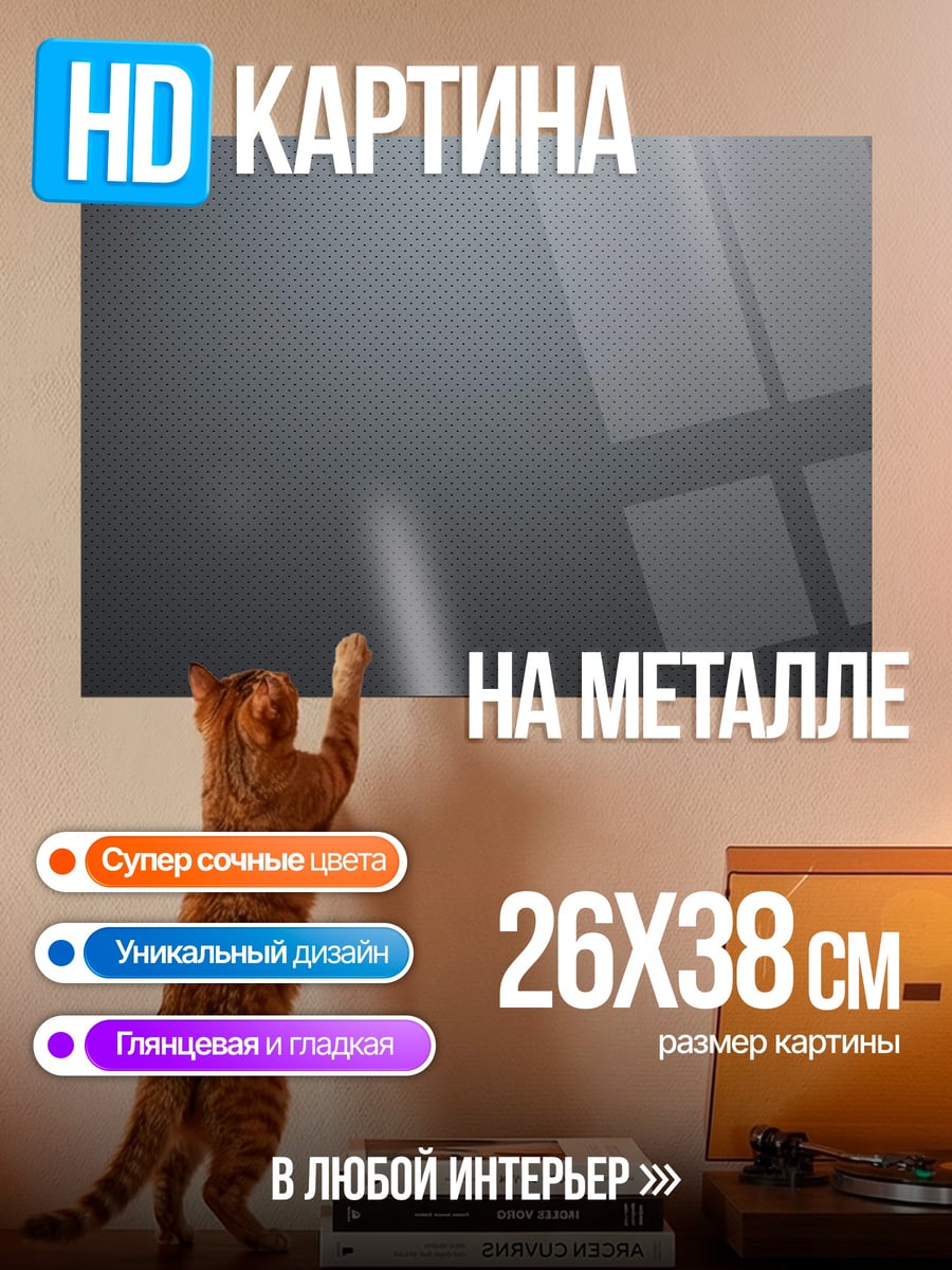Картина на металле серый фон градиент