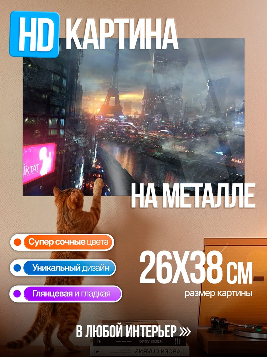 Картина на металле киберпанк город ночь