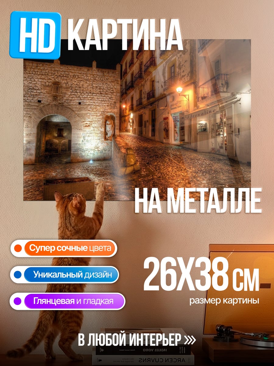 Картина на металле ночная улица старый город