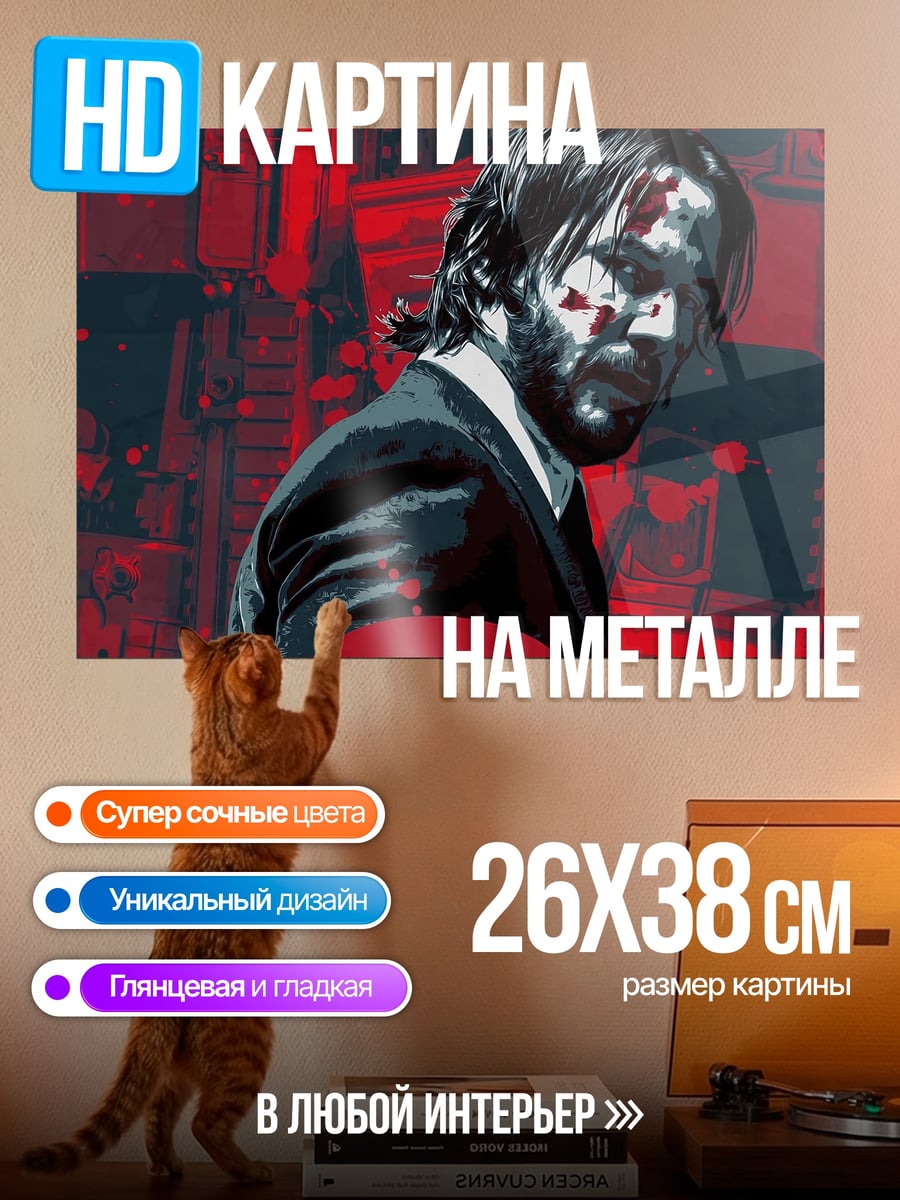 Картина на металле Джон Уик портрет