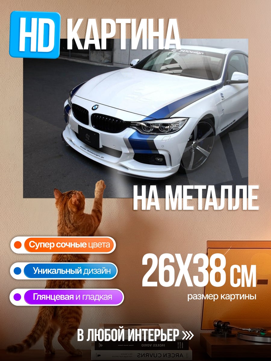 Картина на металле белый BMW тюнинг