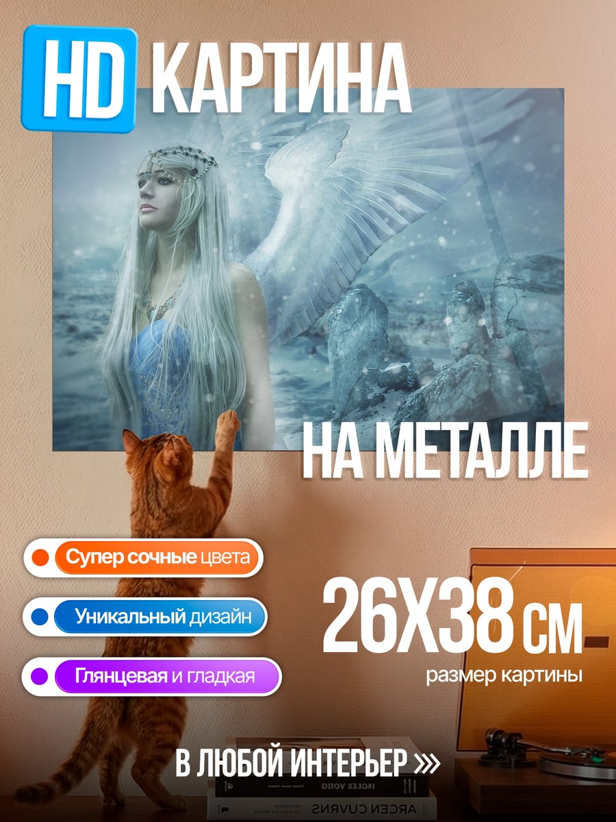 Картина на металле Ледяная королева ангел