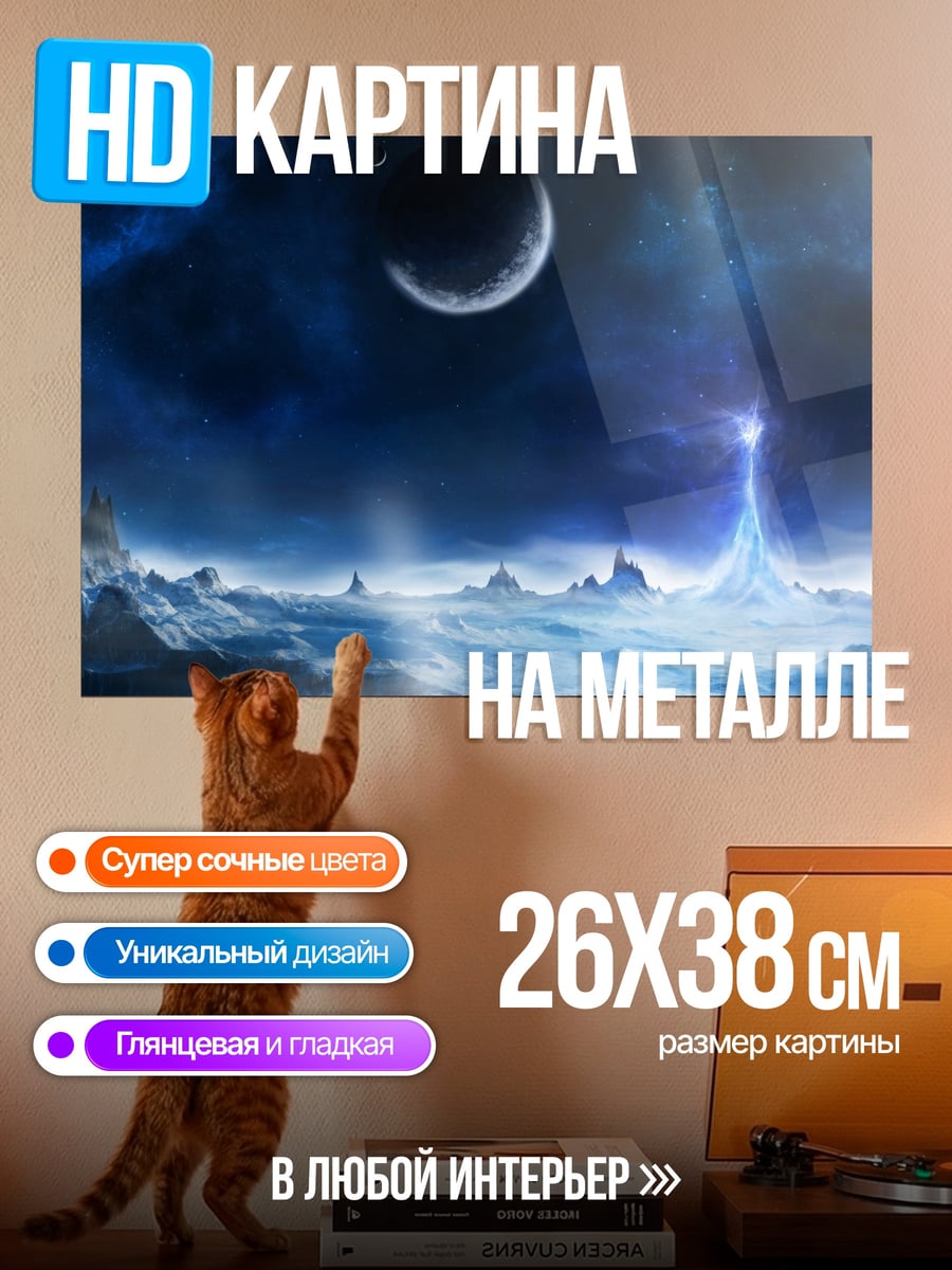 Картина на металле Ледяная планета луна
