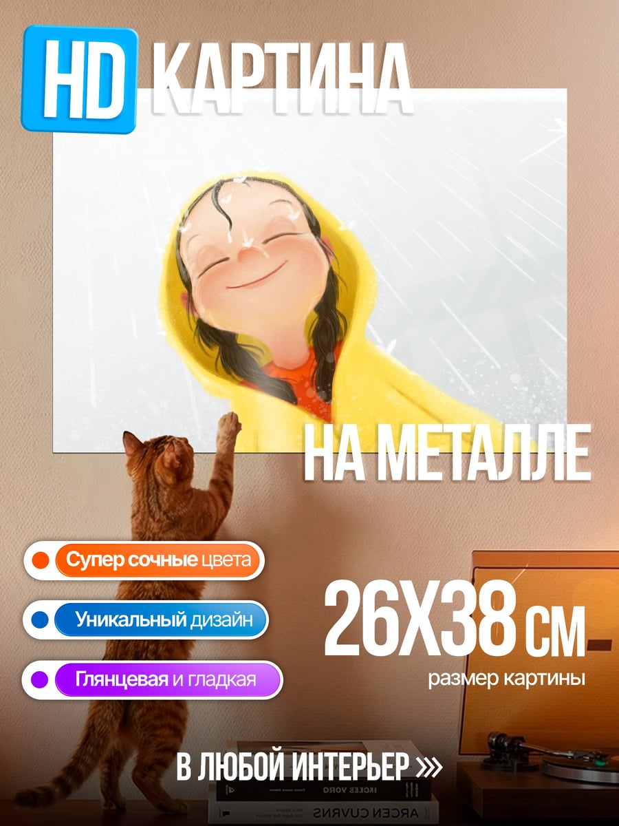 Картина на металле Девочка в дождевике