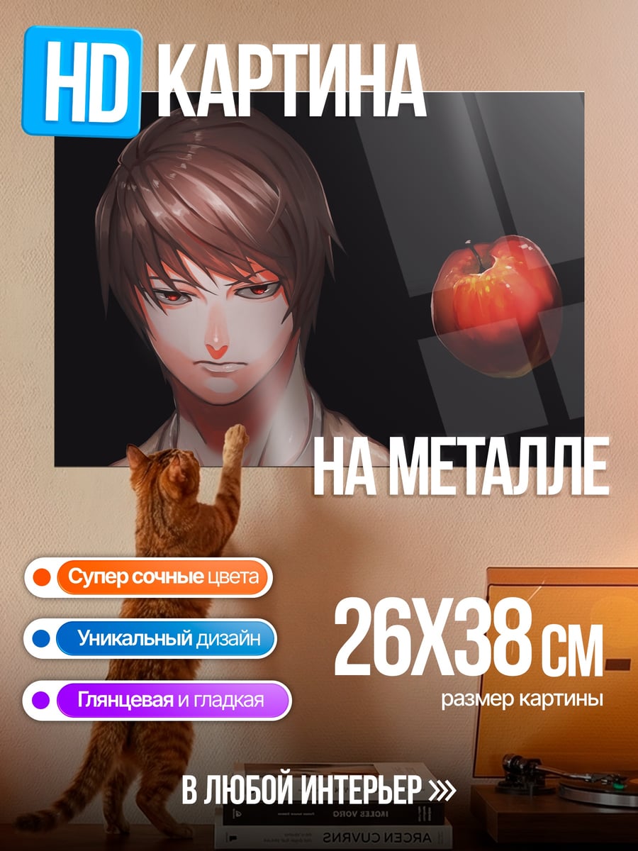 Картина на металле Парень с яблоком