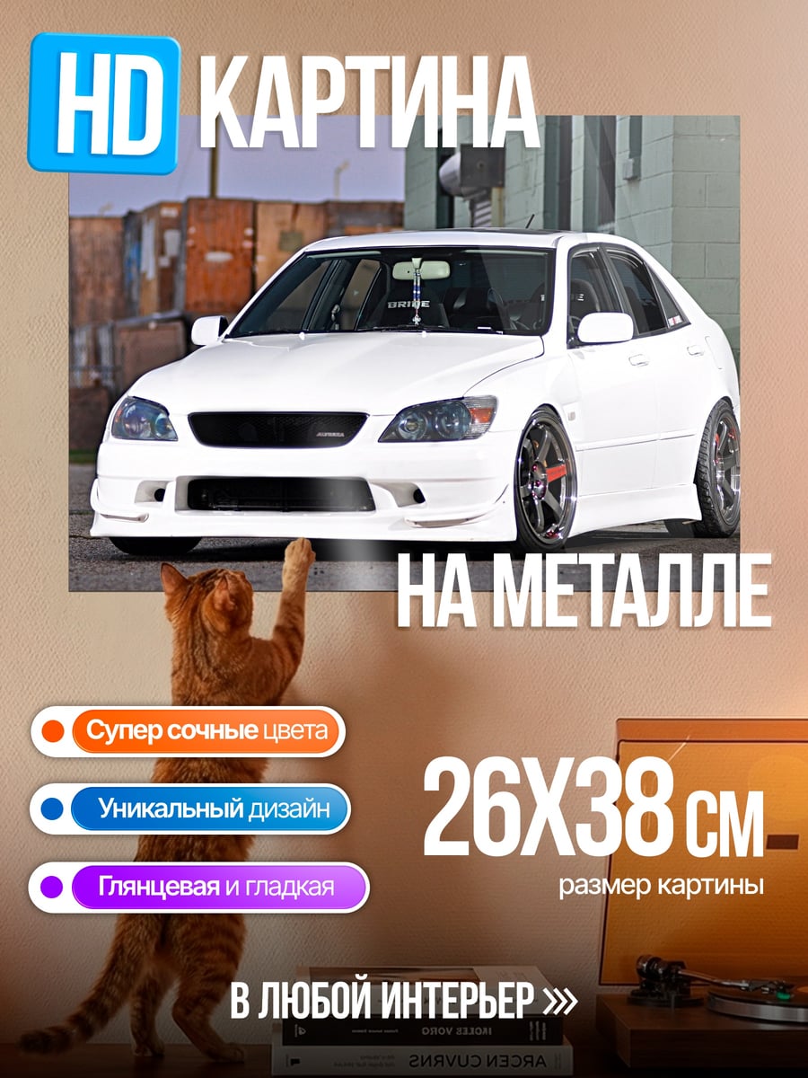 Картина на металле Белый спорткар