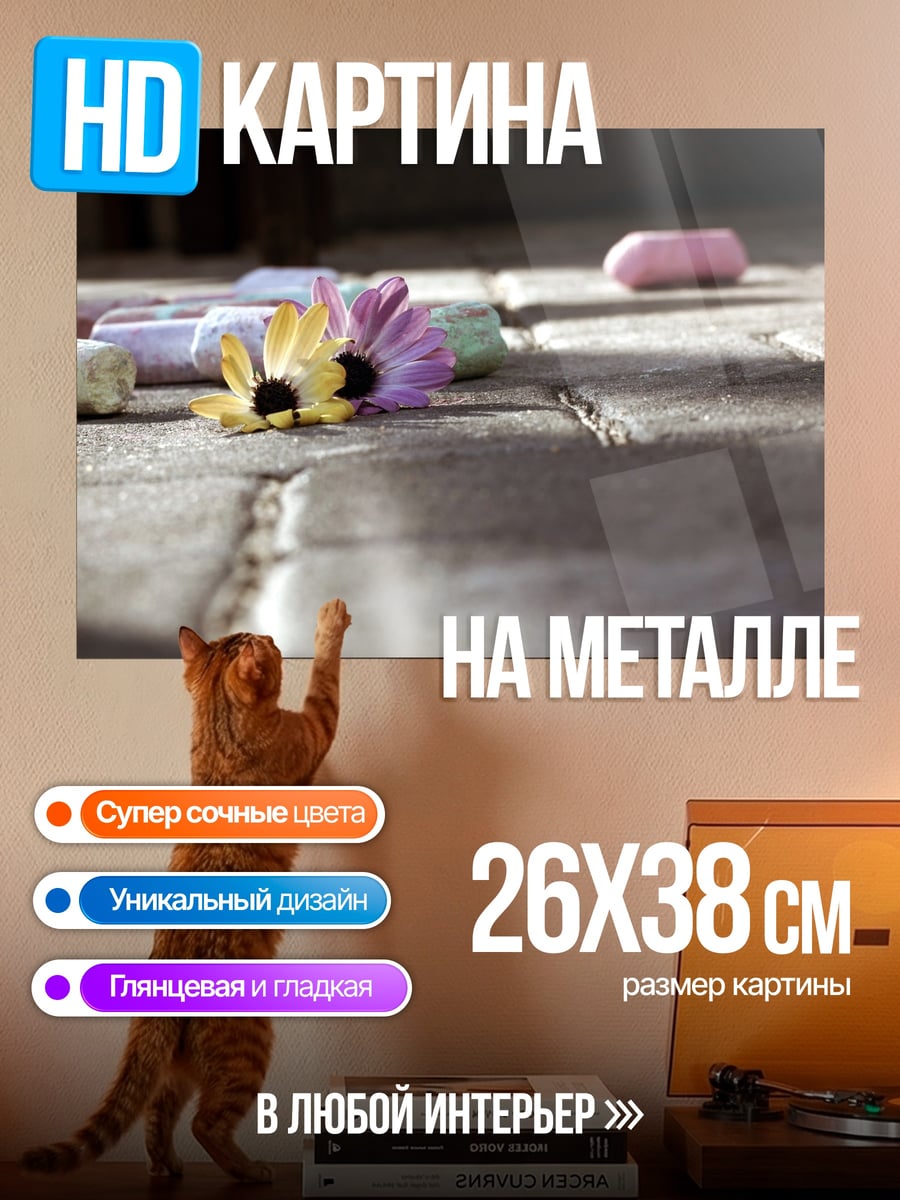 Картина на металле Цветок и мелки