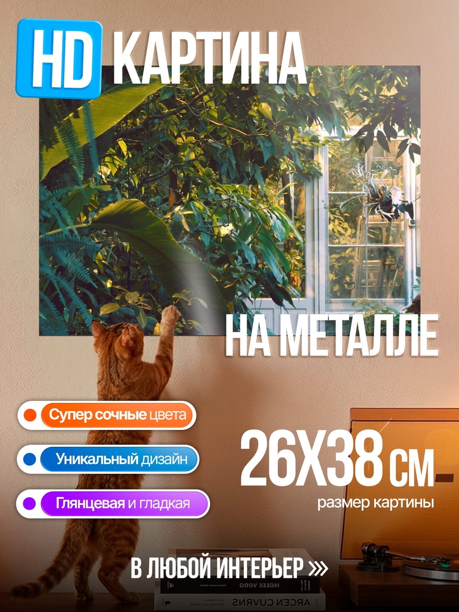 Картина на металле Тропический сад