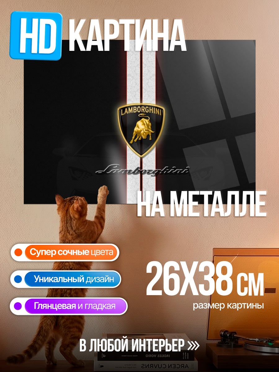 Картина на металле Логотип Lamborghini