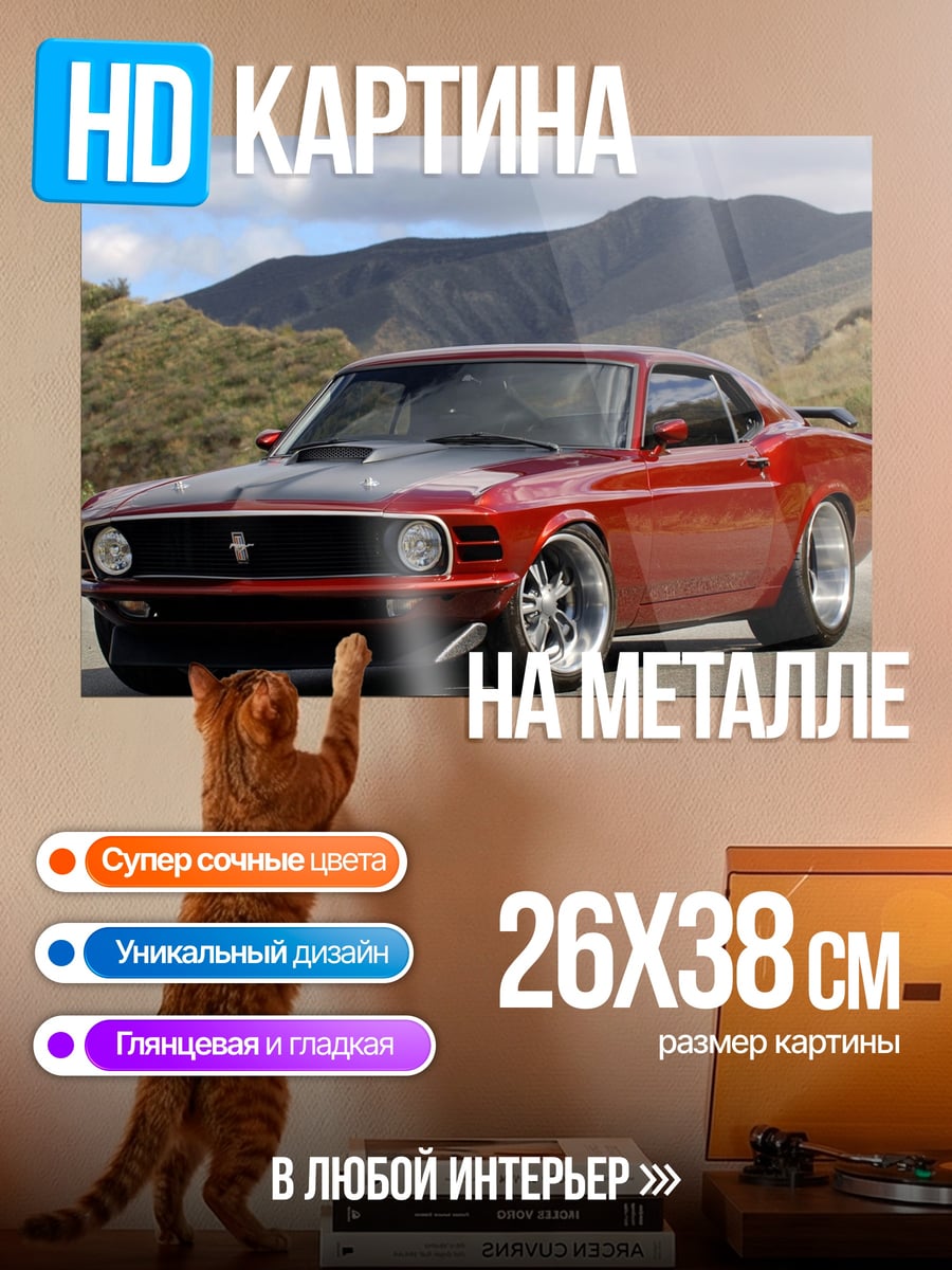 Картина на металле Красный Mustang