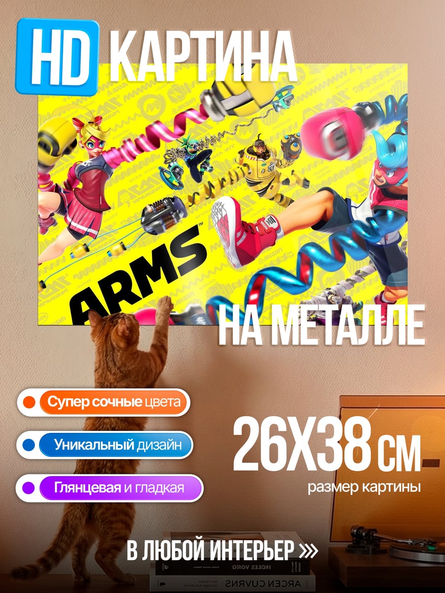 Картина на металле ARMS бойцы