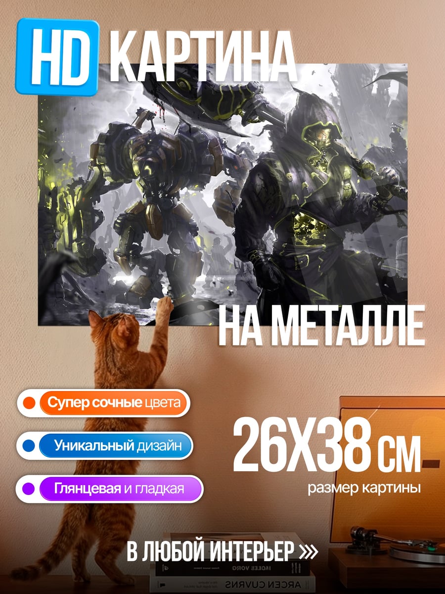Картина на металле киберпанк жнец