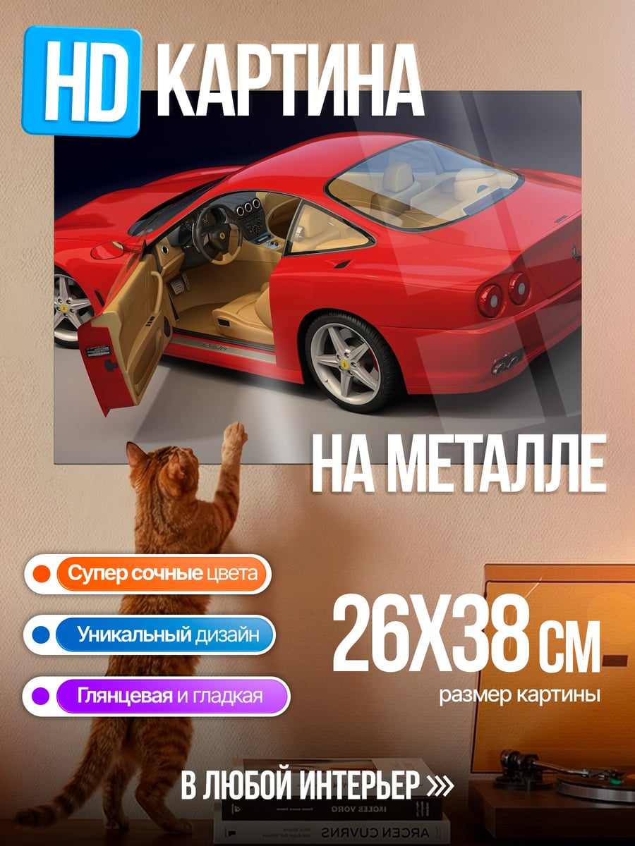 Картина на металле красный спорткар