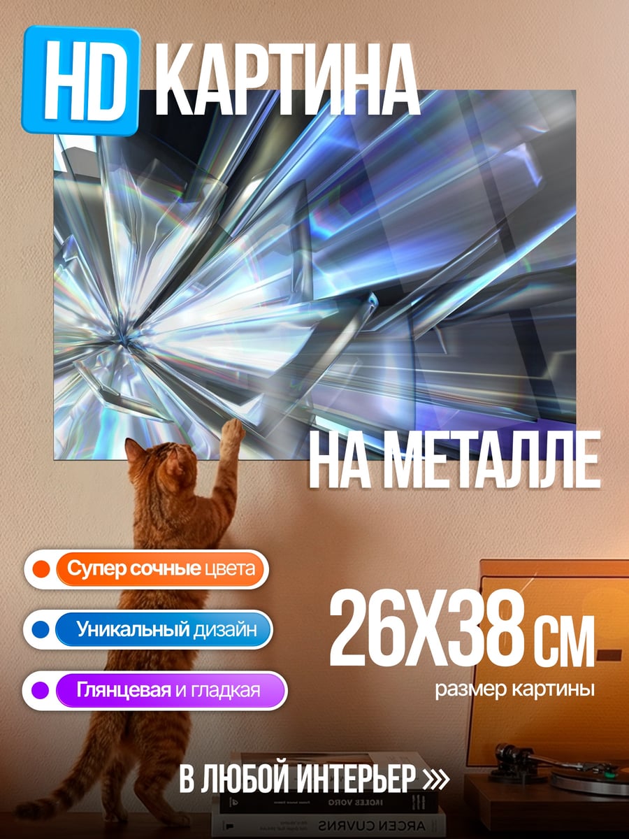 Картина на металле абстрактная геометрия