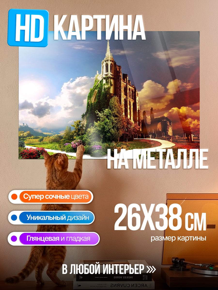 Картина на металле две дороги