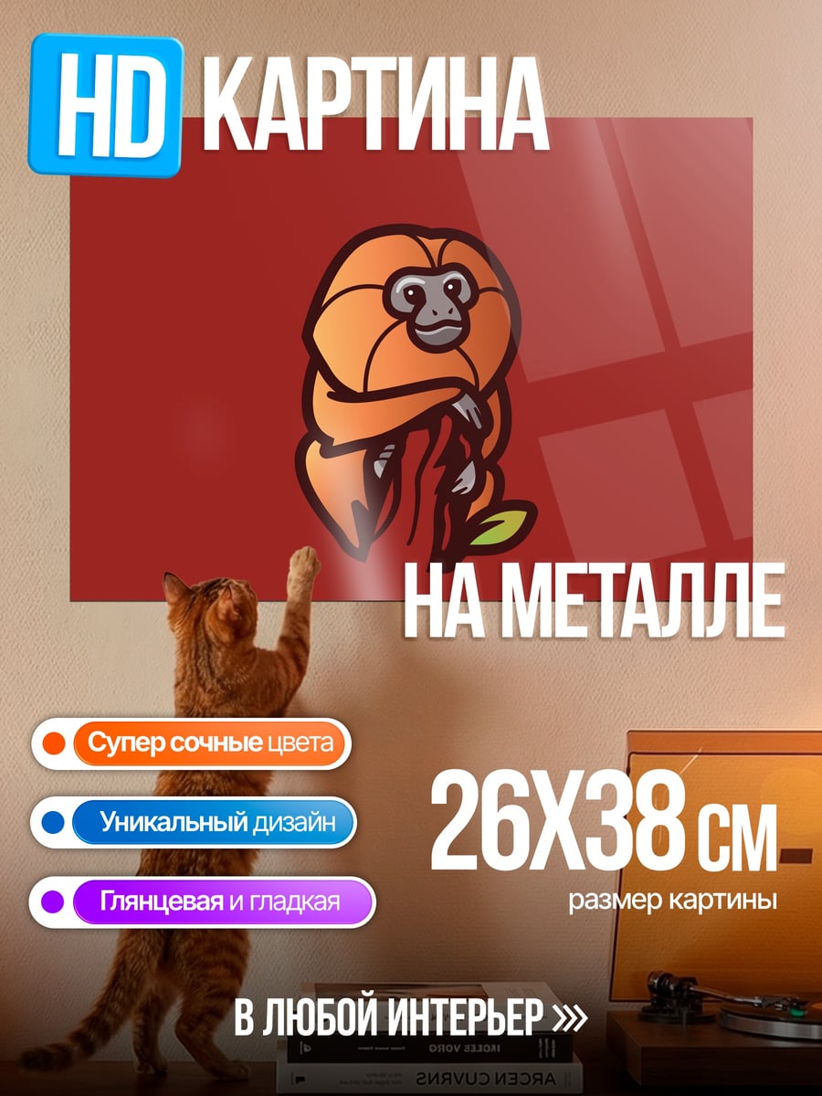 Картина на металле золотая обезьянка