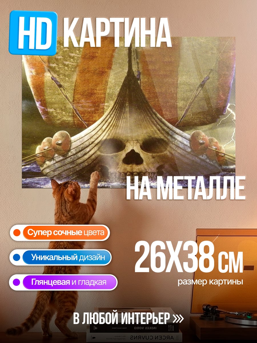 Картина на металле викингский корабль